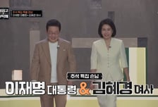 '냉부해'  이재명 대통령 출연 논란, 어떻게 봐야 할까 [IZE 진단]