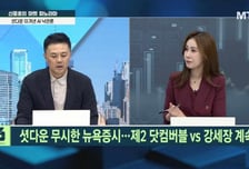 [신중호의 마켓 파노라마] 셧다운 무시한 뉴욕증시… 제2 닷컴버블 vs 강세장 계속?