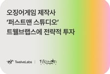 '오징어게임' 감독, AI기업 트웰브랩스에 전략적 투자…이유는