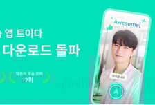 언어 학습 앱 '트이다' 누적 다운로드 500만건