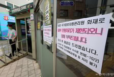 재해복구 인증 한 달만에 국정자원 화재... 정보보호 인증 실효성 논란