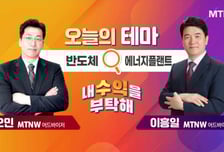 [오늘의 테마] '반도체' VS '에너지플랜트'