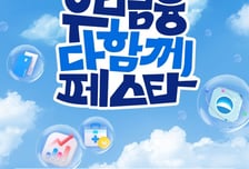 클릭만으로 1만5000원…우리금융 계열사 7곳 뭉친 '페스타' 뭐길래