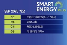[우보세]지속 가능한 미래를 위한 '스마트 에너지'