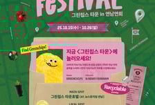 "지속가능 디자인 체험하세요"...서울시 '그린칩스 페스티벌' 개최