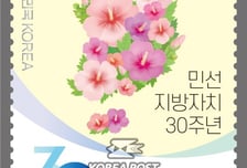 "한반도 지도에 수놓은 무궁화", 민선 지방자치 30주년 기념우표 발행