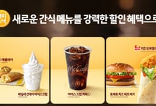 맥도날드, '치킨 모짜렐라 스낵랩' 출시…가을 시즌 '해피 스낵' 라인업