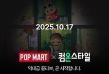 CJ온스타일, '라부부' 팝마트와 손잡고 초대형 컬래버