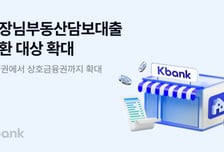 상호금융 고객도 케이뱅크 '사장님 부동산담보대출'로 갈아타세요