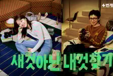 공효진·코쿤 "새것 아닌 내것 찾자"…'번개장터'와 대규모 광고