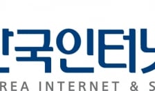 [인사] 한국인터넷진흥원(KISA)