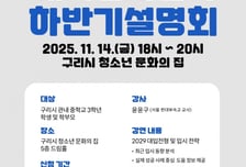 구리시, 대학입시 전략 설명회 참가자 모집