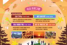 대명항에서 즐기는 선상 다이닝…'2025 김포 선셋 페스타' 개최