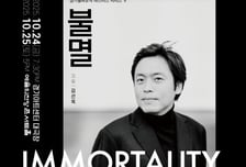 "베토벤의 투쟁, 그리고 극복"…경기필 마스터즈 시리즈 V  '불멸' 공연