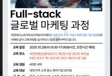 대전TP, 지역 기업 대상 '글로벌 마케팅 과정 교육' 운영…'마케팅+ AI' 실전 수출 교육