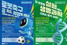 "로봇 조종하고 DNA 분석한다!" 순천향대, 진로 체험 프로그램 운영