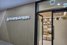 용산글로벌교육지원센터 개관…"꿈을 세계로 확장시키는 컨트롤센터"