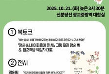 경콘진, 지하철서 펼쳐지는 생태 북토크...광교중앙역서 '새 이야기'