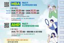 동아대 경영대학원, 2026학년도 제60기 MBA·AMP 신입생 모집