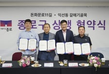 종로 돈화문로11길·갈매기골목 '상생거리'로...70개 점포 참여