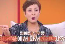 "연예인이랑 모텔서 자고 갔잖아"…홍진희, 황당 루머에 '경악'