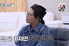 황석정 "대출 이자만 월 500만원"…박원숙 "가까이할 사람 아냐"