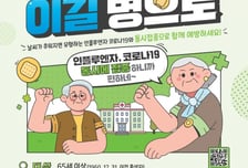 "독감·코로나19 백신 한번에"...서울시, 15일부터 어르신 무료 동시접종