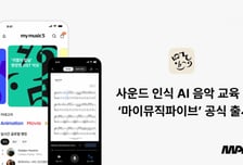 "AI가 악보 넘겨준다"…엠피에이지, 음악 교육용 앱 출시