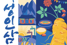 18·19일 파주개성 인삼축제 개최..."임진각관광지에서 만나요"