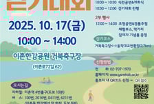 용산구, 2025 장애인·비장애인 걷기대회 후원
