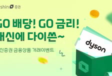 대신증권, 채권·펀드 신규 고객에 경품 이벤트 진행