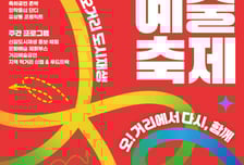 용인시 신갈천서 거리예술축제 연다…공연·참여형 예술 등 풍성