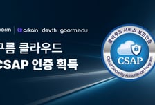 "공공기관 클라우드 시장 진출 본격화"…구름, CSAP 인증 획득