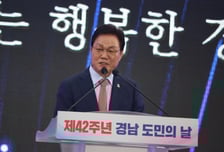 제42회 경남도민의날…'도민과 나아가는 행복 경남' 다짐