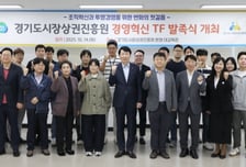 경상원 '경영혁신 TF' 발족…'조직 혁신·투명 경영' 이룬다