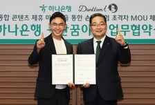 하나은행, 설민석의 '단꿈아이'와 맞손…"금융·교육 연계해 가치 창출"