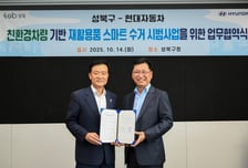 현대차·성북구, ST1 기반 재활용품 스마트 수거 시범사업 위한 업무협약 체결