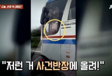 빗길 달리는 버스 봤다가 화들짝…'핸드폰 삼매경' 운전기사 아찔