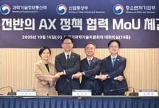 LG·두산·네이버 출신 장관들, 산업 AI 대전환 위해 맞손