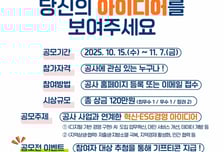 시흥도시공사 "시민과 함께 혁신·ESG 실현 나선다"...아이디어 공모