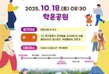 안양시 오는 18일 '시민과 함께하는 행복 걷기대회'