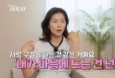 광수에게 거절당하고 눈물 흘리는 영숙 "내 마음은 영수인데…"