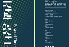 GS칼텍스, 예울마루 창작스튜디오 참여작가전 개최