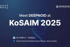 '의료AI로 보고서 자동생성' 등 딥노이드 논문초록, 대한의료AI학회 채택