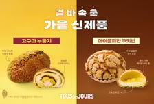 CJ푸드빌 뚜레쥬르, 가을 풍미 담은 베이커리·음료 신제품 4종 출시