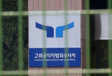 채 해병 특검, '수사 지연' 오동운 공수처장 소환 가능성…"이른 시일 내"