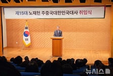 노재헌 주중대사 취임…"한중 전략적 소통 위해 노력할 것"