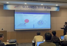 SCL사이언스, 기업설명회 성료 "암 백신 신사업 비전 공유"