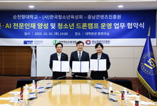 "드론으로 준비하는 미래" 순천향대, AI 융합 드론캠프 운영