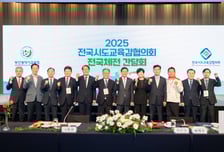 전국 교육감 전국체전 성공개최 협력 한목소리